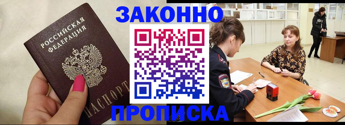 временная прописка в Сунже